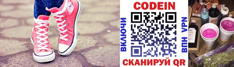 купить  цена  Осинники  Кодеин напиток Lean (лин) 